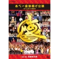 あべ一座 旗揚げ公演 あべ上がりの夜空に