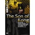 コングの復讐