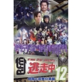 逃走中12 ～run for money～ 信長と忍者の里編