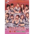 ドリームモーニング娘。 コンサートツアー2011春の舞 ～卒業生DE再結成～