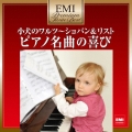 小犬のワルツ～ショパン&リスト ピアノ名曲の喜び