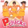P-chicks ファ-ストビデオ