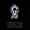 ゲルニカ ～GUERNICA 30 TH ANNIVERSARY～＜限定生産盤＞