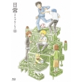 日常のブルーレイ 特装版 第11巻 [Blu-ray Disc+CD]