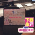 間島淳司のMOMODACHI! CD 下野紘君