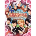 映画 桜蘭高校ホスト部 スペシャルエディション [Blu-ray Disc+DVD+うさぎマスコット]＜完全生産限定版＞