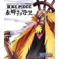 ONE PIECE FILM STRONG WORLD 連動特別篇 金獅子の野望