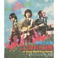 ここほれ三兄弟 at Zepp DiverCity Tokyo