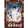 おトメさん DVD-BOX