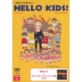 ハローキッズ! がんばれ子どもたち [DVD+CD]