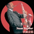 サム・テイラー 映画音楽 ベスト