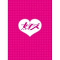 女子ーズ 本気版 [Blu-ray Disc+DVD]＜初回生産限定版＞