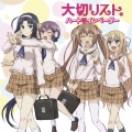 大切リスト。 [CD+DVD]