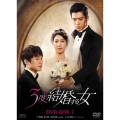 3度結婚する女 DVD-BOX1