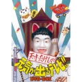 天才・たけしの元気が出るテレビ！！ DVD-BOX