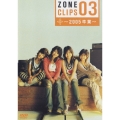 ZONE CLIPS 03 ～2005 卒業～