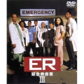 ER 緊急救命室 III ＜サード＞ セット1