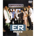 ER緊急救命室＜サード＞セット2＜サード＞