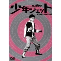 少年ジェット　ＤＶＤ－ＢＯＸ６　紅さそり篇＜初回生産限定版＞