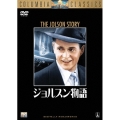 ジョルスン物語