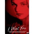 I Want You あなたが欲しい