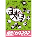 探偵!ナイトスクープDVD Vol.4 爆笑小ネタ集33連発!!～恐いモノに追われると速く走れる?編