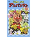 それいけ！アンパンマン '06（9）