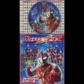 コロちゃんパック ウルトラマンメビウス ～ウルトラマンメビウスかつやく!編～