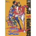 ゴワッパー5ゴーダム Complete BOX（6枚組）