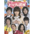 ヒミツの花園 DVD-BOX（7枚組）
