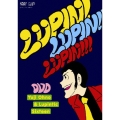ルパン三世のテーマ　誕生３０周年コンサート　”ＬＵＰＩＮ！ＬＵＰＩＮ！！ＬＵＰＩＮ！！！”