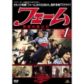 フェーム 青春の旅立ち vol.1＜初回生産限定盤＞