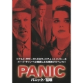 パニック／脳壊