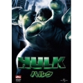 ハルク