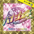 ミーハー魂! Presents バブル・ジェネレーション～曲の数だけ躍らせて!!～