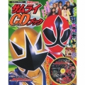 侍戦隊シンケンジャー サムライCDブック