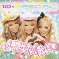ブチアゲ♂パランス 10★スペシャル [CD+DVD]