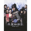 太王四神記コンプリートDVD BOX＜限定生産版＞