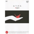 おりがみ Origami