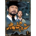 ホ・ギュン 朝鮮王朝を揺るがした男 DVD-BOX 1