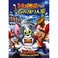 トムとジェリーのくるみ割り人形