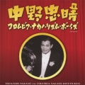 中野忠晴とコロムビア・ナカノ・リズム・ボーイズ