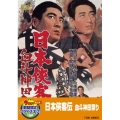 日本侠客伝 血斗神田祭り＜期間限定出荷版＞