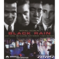 ブラック・レイン デジタル・リマスター版 ジャパン・スペシャル・コレクターズ・エディション