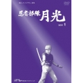 甦るヒーローライブラリー第2集 忍者部隊月光 BOX1