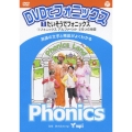DVDでフォニックス (1) たいそうでフォニックス!
