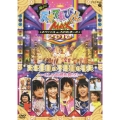 NHKDVD 天才てれびくんMAX スペシャル夏イベ2010 in NHKホール ホセ王国の不思議な弓矢 ～くしゃみ姫を救え!～