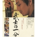 武士の一分