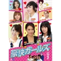 豪快ガールズ DVD-BOX1