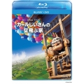 カールじいさんの空飛ぶ家 ブルーレイ+DVD セット [Blu-ray Disc+DVD]